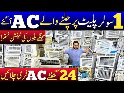 1 Solar panel py chalny wala inverter AC | Solar Ac in Pakistan | Window ac rates in Pakistan