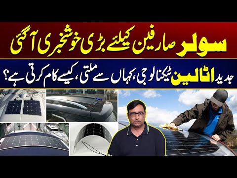 Flexible Solar Cells | Flexible solar panel available | Solar Panel | #solar | #solarpower