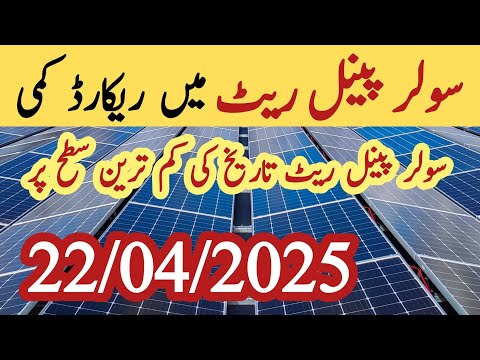 Solar panel price in pakistan | Solar panels for home | solar panel rate in pakistan | Cgam
