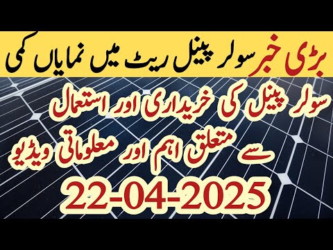 Solar panel price in pakistan | Solar panels for home | solar panel rate in pakistan | Cgam