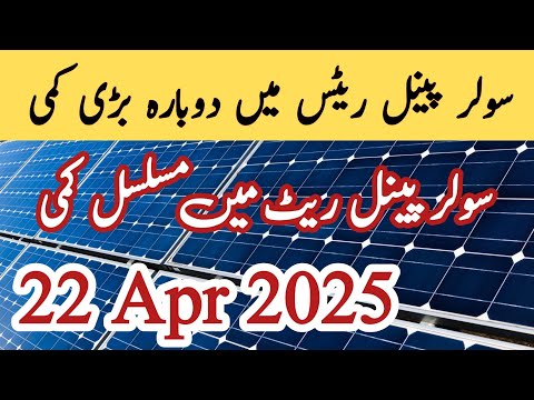 Solar panel price in pakistan | Solar panels for home | solar panel rate in pakistan | Cgam