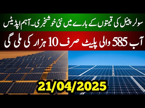 Solar Panel Price In Pakistan Today | Solar Panel For Home 2025 | Solar Panel Qeemat