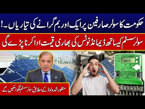 Bad news for solar panel user – Govt new decision – 24 News HD