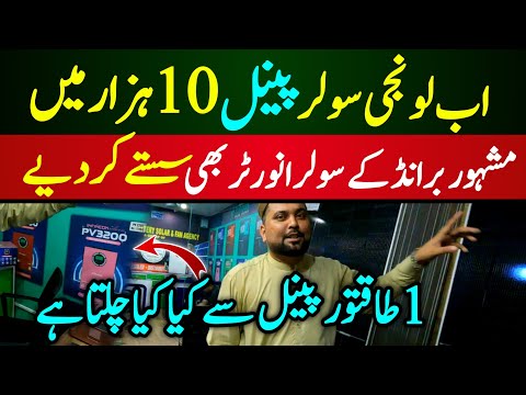 Solar Panel and Solar inverter Price Karachi | Tubular batteries price 2025| Lithium Batteries Price