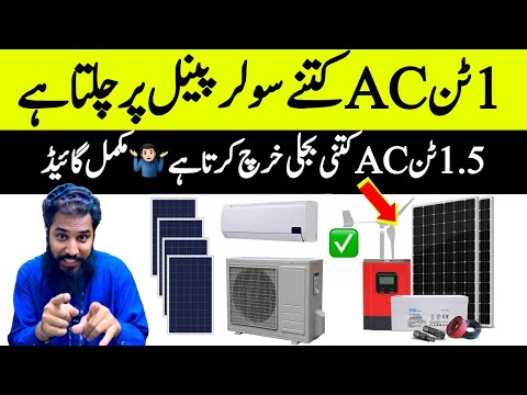 ac chalane ke liye solar kitne solar panels lage gan | solar panel system 1ton ac ke liye | solar ac