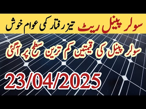 Solar panel price in pakistan | Solar panels for home | solar panel rate in pakistan | Cgam