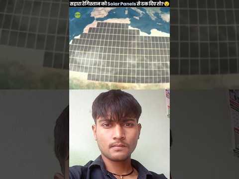 Sahara desert mey solar panels lagane se Kya Hoga 😲#desert #solarfarm #shorts #hindi