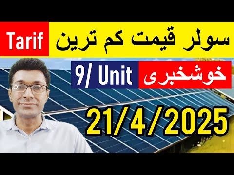 Solar panel prices in Pakistan | Longi X10 | Solar Panel Rates -US Tariff War