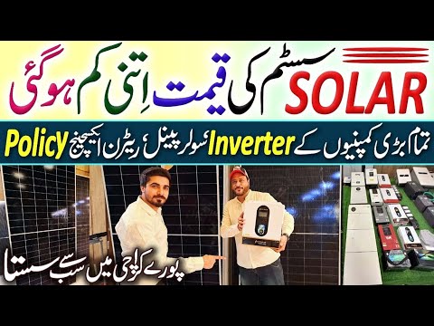 Solar System Price in Pakistan | Solar Panel | Solar Inverter Price | Lithium Battery’s | AGS Solar