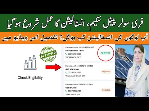 CM solar panel scheme update | CM Punjab free solar panel scheme