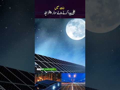 Solar panels that generate electricity at night have been developed