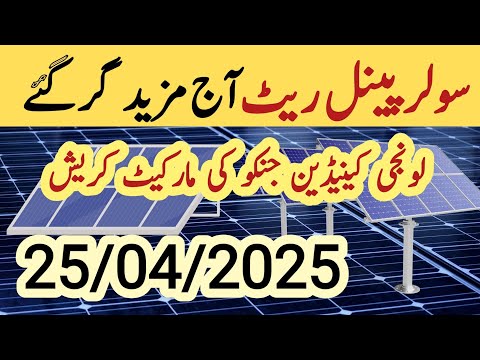 Solar panel price in pakistan | Solar panels for home | solar panel rate in pakistan | Cgam