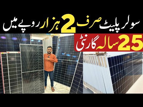 Solar Panels just in 2,000 Rs. only | Solar Panels Today price Updates | Solar Panels wholesale rate