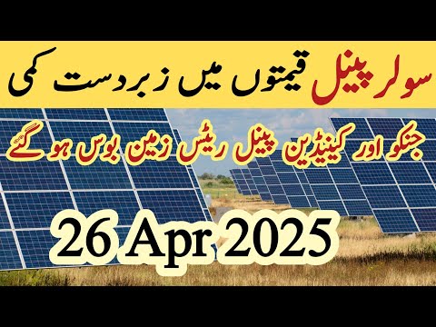Solar panel price in pakistan | Solar panels for home | solar panel rate in pakistan | Cgam