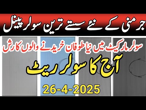 Germany’s lowest-priced solar panels have arrived.today latest  solar panel price in pakistan .