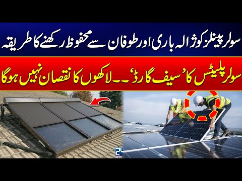 Solar Guard Solar Panel Protection – Simple Technology To Save Solar Panels From Hail Storm Or Storm