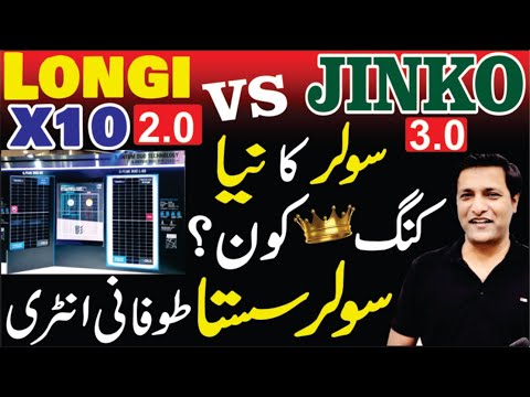 LONGI X10 vs JINKO Which is better Solar Panel in Pakistan? Performance Comparison!