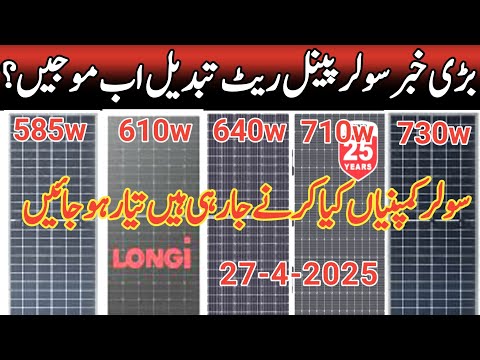 today latest solar panel price in pakistan. today 550/565/585/605//610/640/710w solar panel price .