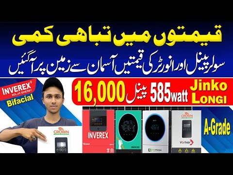 Solar Inverter Price in Pakistan 2025|| Solar Panel New Price in Pakistan|| Sasta Tareen Solar