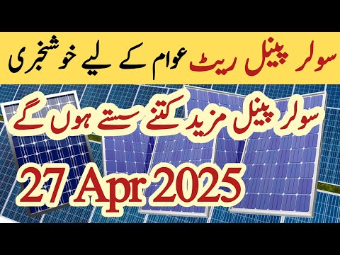 Solar panel price in pakistan | Solar panels for home | solar panel rate in pakistan | Cgam