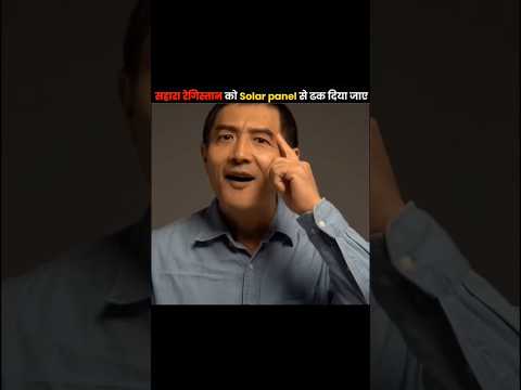 Solar Panels In The Sahara Desert 🏜️