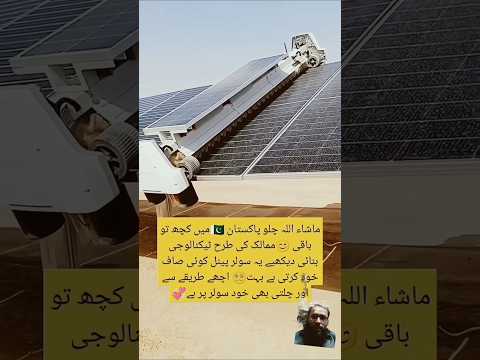 Solar powered dry cleaning machine for solar panels. #electrical #automation #solarcleaning #clean