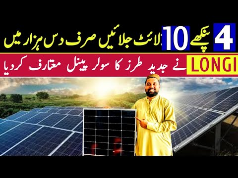 Solar Panel Price In Pakistan 2025 | Latest Solar Invertor Complete Package | Low Price Invertor