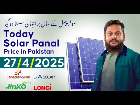 Solar panel price in pakistan | Solar panels for home | solar panel rate in pakistan | 27 April 2025