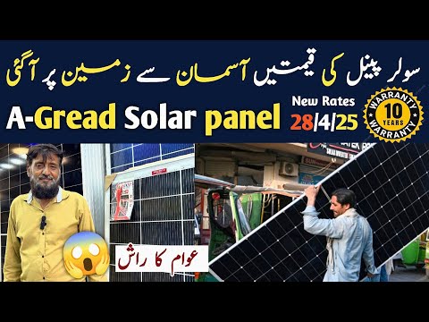 Cheapest Solar Panels 😱😱😱 | Tareeqi Rates in Solar | Solar Panels