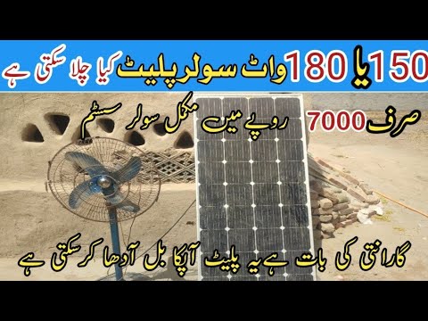 150 watt ,180 watt solar panel se kya kya chala sakte hain|How to use 150 watt 180 wattsolar panel