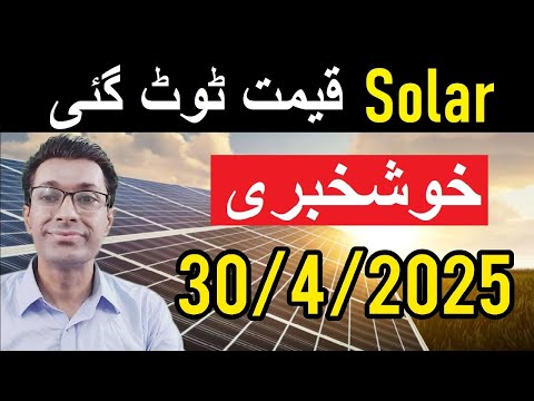 Solar panel prices pakistan | Tariff | Solar Panel Rate in Pakistan | Longi X10