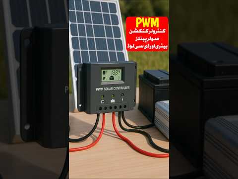 Complete Solar Panel Connection with PWM Solar Charge Controller and Inverter #shorts #pwm #solar
