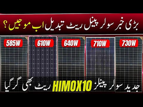 ☀️Solar Panel Price in Pakistan 2025 – Complete Guide & Latest Updates