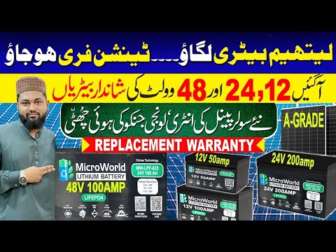 Lithium Battery Prices in Pakistan|| Solar Panel Price in Pakistan 2025 Today|| New Lithium Battery
