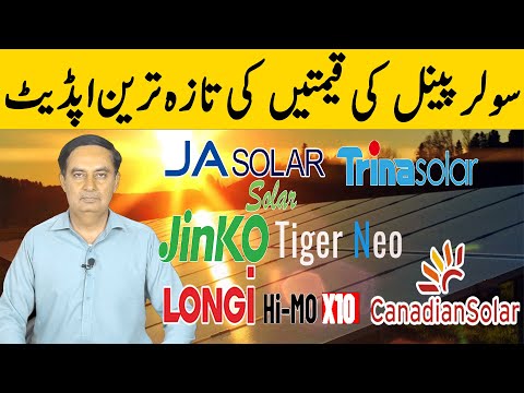 Longi Himo x10 Jinko Solar Panel Price in Pakistan|Solar Panels Prices 2025|Today Solar Panel Rate