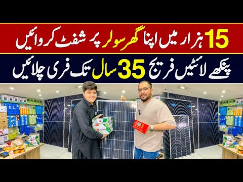 Solar Panel Price in Pakistan Today | Best Solar Inverter Price 2025 | Wholesale Solar Panel Market