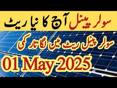 Solar panel price in pakistan | Solar panels for home | solar panel rate in pakistan | Cgam