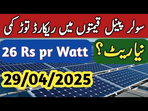 Solar Panel Price In Pakistan | Best Solar For Home | Solar Rate in Pakistan