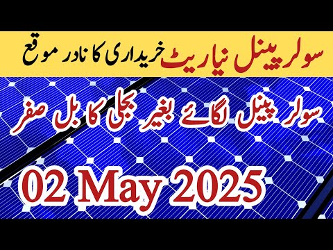 Solar panel price in pakistan | Solar panels for home | solar panel rate in pakistan | Cgam