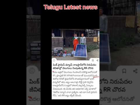 every six = six House solar panels in Rajasthan #goodwork #telugu latest news