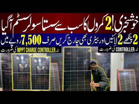 Solar Panel Price In Pakistan 2025||Latest Solar Inverter||Sasta Package|Low Price Inverter 2025
