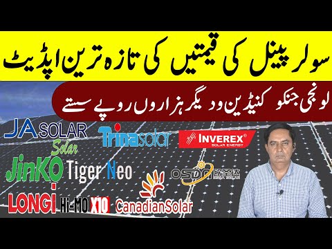 Longi Himo x10 Jinko Solar Panel Price in Pakistan|Solar Panels Prices 2025|Today Solar Panel Rate
