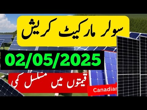 Solar Panel Rate in Pakistan | Solar Panel Price in Pakistan | Akest Solar