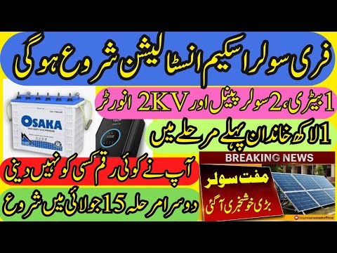 CM Punjab Free Solar Scheme Big News ll سولر ملنا شروع II Youtube Abdul Basit Technical  Abdul Basit