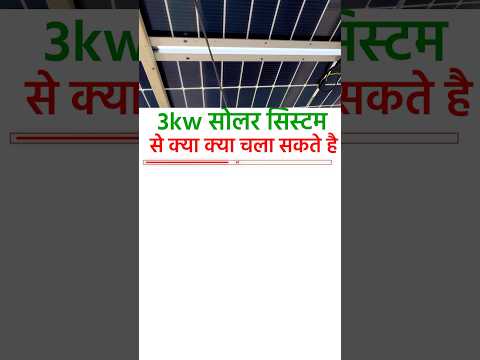 3kw Solar Panel se kya kyaa chlaa sakte hai #solar #ytshorts #panel #inverter #lithiumbattery