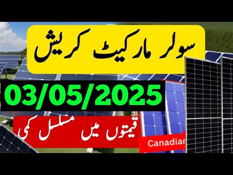 Solar panels price | solar panels price in Pakistan | solar panels price today | akest solar |