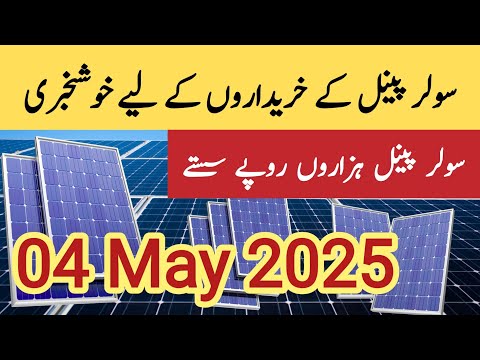 Solar panel price in pakistan | Solar panels for home | solar panel rate in pakistan | Cgam