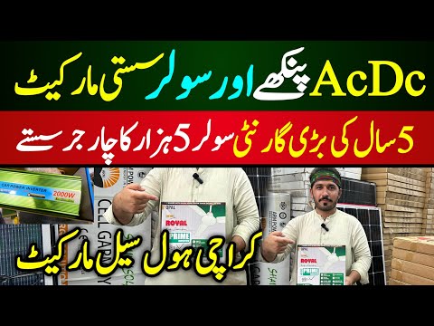Royal AC DC fan in Karachi | Solar panels price in Pakistan 2025 | 12 Volt Battery charge Karachi
