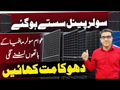 Solar panel price in pakistan today | Best solar panel in pakistan 2025 @Rizwan3.0