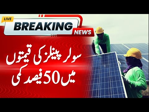50% Decrease in Solar Panel Prices | Solar Panel Price in pakistan | Electricity Bills